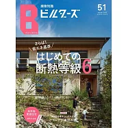 建築知識ビルダーズNo.51
