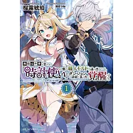 無能は不要と言われ『時計使い』の僕は職人ギルドから追い出されるも、ダンジョンの深部で真の力に覚醒する 1