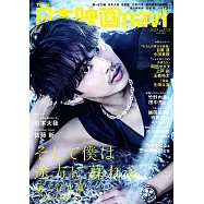 日本電影完全情報誌 VOL.103：藤谷太輔