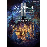 歧路旅人2遊戲公式完全專集&設定資料畫集