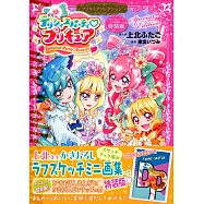 デリシャスパーティ プリキュア プリキュアコレクション 特裝版