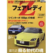 ニューカー速報プラス 第84弾 日産フェアレディZ