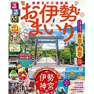るるぶ お伊勢まいり