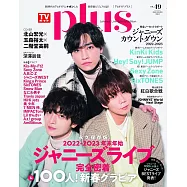 日本電視節目導覽最速情報誌 VOL.49：北山宏光x玉森裕太x二階堂高嗣