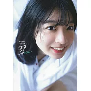 進藤天音1st寫真集：翠~Midori~