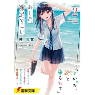 あした、裸足でこい。 2