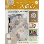 初學美麗蕾絲編織手藝特刊 152：附材料組