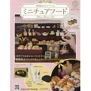 樹脂黏土製作迷你美味餐點手藝特刊 201：附蜂蜜蛋糕材料組