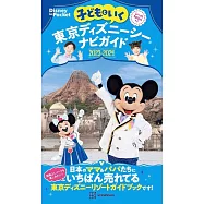 親子暢遊東京迪士尼海洋導覽手冊2023~2024