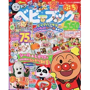 BABYBOOK PUCHI(2023.02)：附別冊