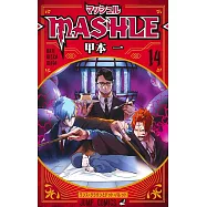 マッシュル―MASHLE― 14