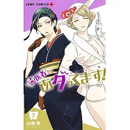 歯医者さん、あタってます! 7