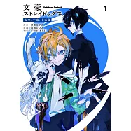 文豪ストレイドッグス 太宰、中也、十五歳 1