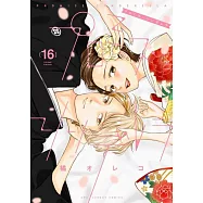 プロミス・シンデレラ 16