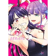 全部君のせいだ 1