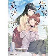 先輩、美味しいですか? 2