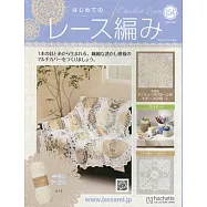 初學美麗蕾絲編織手藝特刊 154：附材料組