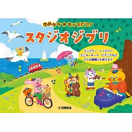 YUMEKIRA☆KIDS兒童簡單鋼琴彈奏樂譜集：吉卜力動畫歌曲
