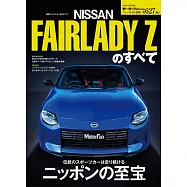 ニューモデル速報 第627弾 新型 フェアレディZ のすべて モーターファン別冊 ニューモデル速報