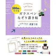 100日でつづる ガラスペンなぞり書き帖 切り取って使える便箋つき