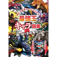 最強王キャラ図鑑