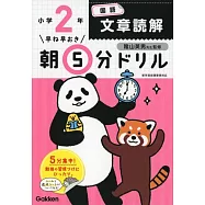 小2国語 文章読解
