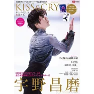 日本男子花式滑冰選手情報專集KISS&CRY VOL.47 2022~2023SEASON世界選手權應援號：宇野昌磨