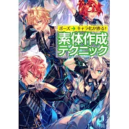 卡漫角色姿勢描繪技巧教學實例講座