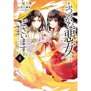 ふつつかな悪女ではございますが ~雛宮蝶鼠とりかえ伝~ 4
