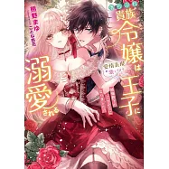 落ちぶれ貴族令嬢は愛情表現が激しすぎる王子に溺愛される 絶倫殿下のごちそうになりました!?