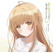 關於我在無意間被隔壁的天使變成廢柴這件事 cover songs 歌曲翻唱集