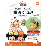 迪士尼TSUM TSUM毛線玩偶手藝特刊 180(2023.02.01)：附甜點師邦妮兔材料組