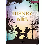 上級迪士尼名曲鋼琴彈奏樂譜精選集