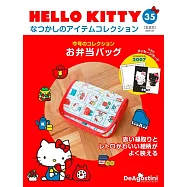 HELLO KITTY懷舊商品收藏特刊 35：便當袋