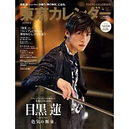 東京calendar(2023.04)特別版：目黑蓮(Snow Man)