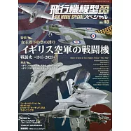 軍事飛機模型製作特集 NO.40