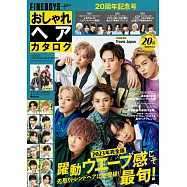 最新男性時髦髮型2023春夏號：Travis Japan