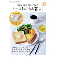 美味吐司製作食譜集：附吐司袋2枚組