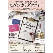 美麗現代特殊字體彩繪練習集