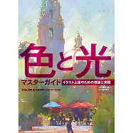 插畫描繪技巧提升理論與實踐完全解析專集