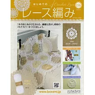 初學美麗蕾絲編織手藝特刊 156：附材料組