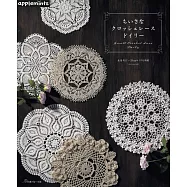 美麗小巧蕾絲編織圖樣作品集
