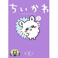 ちいかわ なんか小さくてかわいいやつ 5