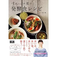 素肌と心が整う発酵食レシピ〜ゆるくはじめるオーガニック食美容〜