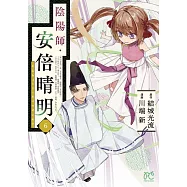 陰陽師・安倍晴明 6