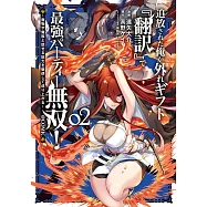 追放された俺が外れギフト『翻訳』で最強パーティー無双!~魔物や魔族と話せる能力を駆使して成り上がる~ 2