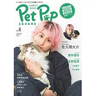 Pet Pop SQUARE寵物與明星生活情報誌 VOL.6：佐久間大介(Snow Man)