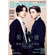 日本電影完全情報誌 WINTER Special 2023：萩原利久X八木勇征