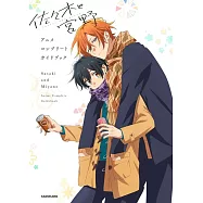 佐佐木與宮野動畫完全資料專集