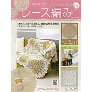 初學美麗蕾絲編織手藝特刊 157：附材料組